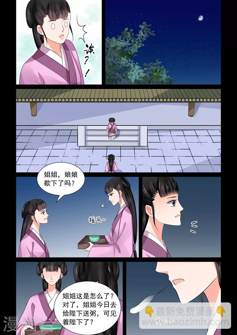 🍲重生之慕甄 第44话2 心乱 第8页
