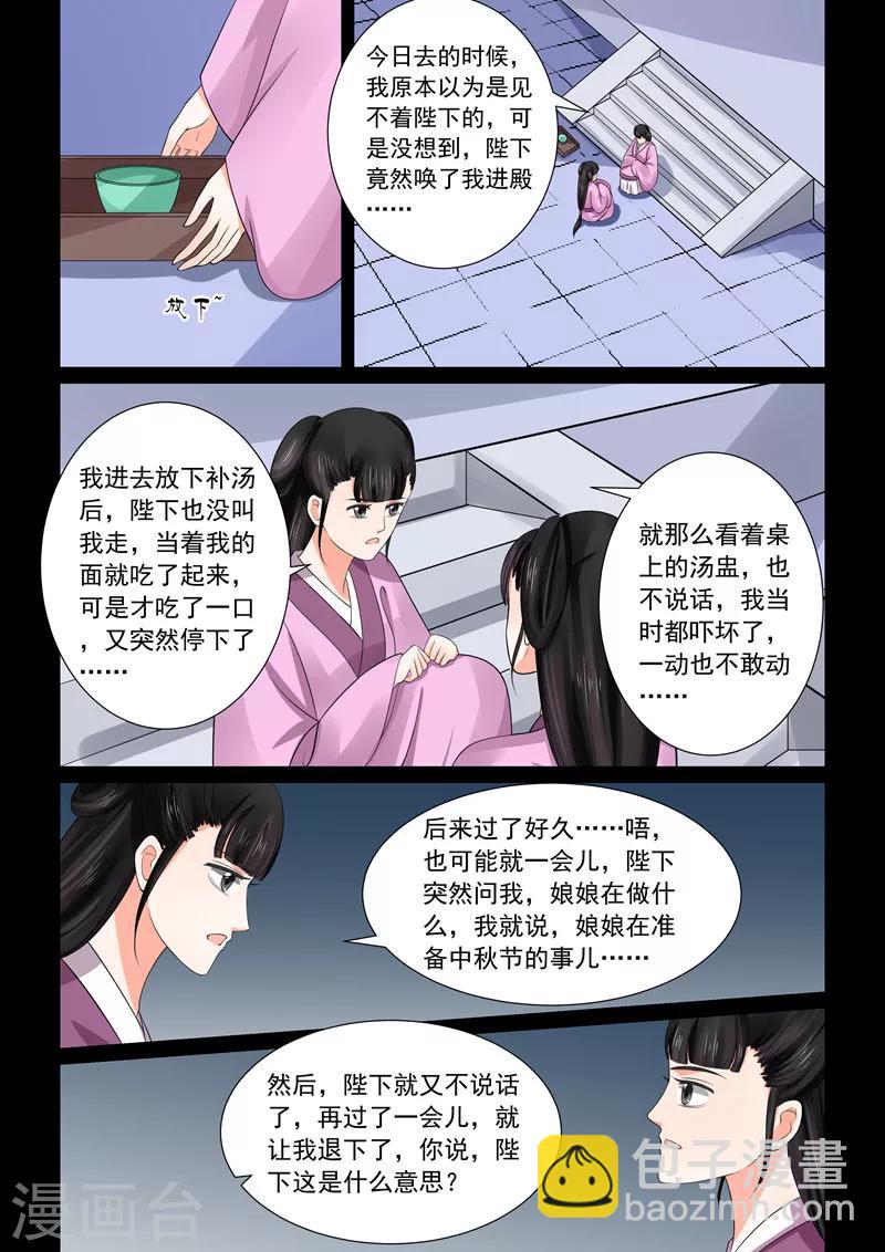 🍲重生之慕甄 第44话2 心乱 第9页