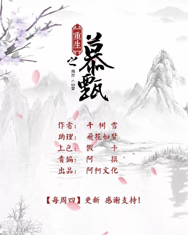 🍲重生之慕甄 第45话2 换婢 第1页