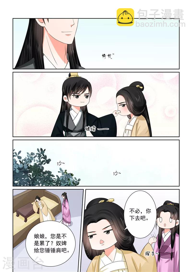 🍲重生之慕甄 第45话2 换婢 第10页