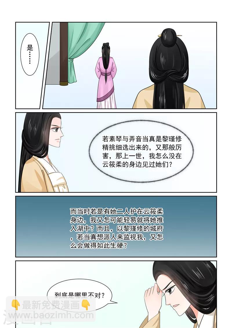 🍲重生之慕甄 第45话2 换婢 第11页