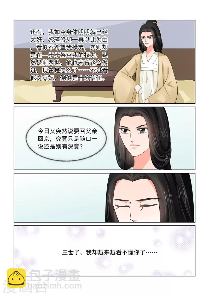 🍲重生之慕甄 第45话2 换婢 第12页