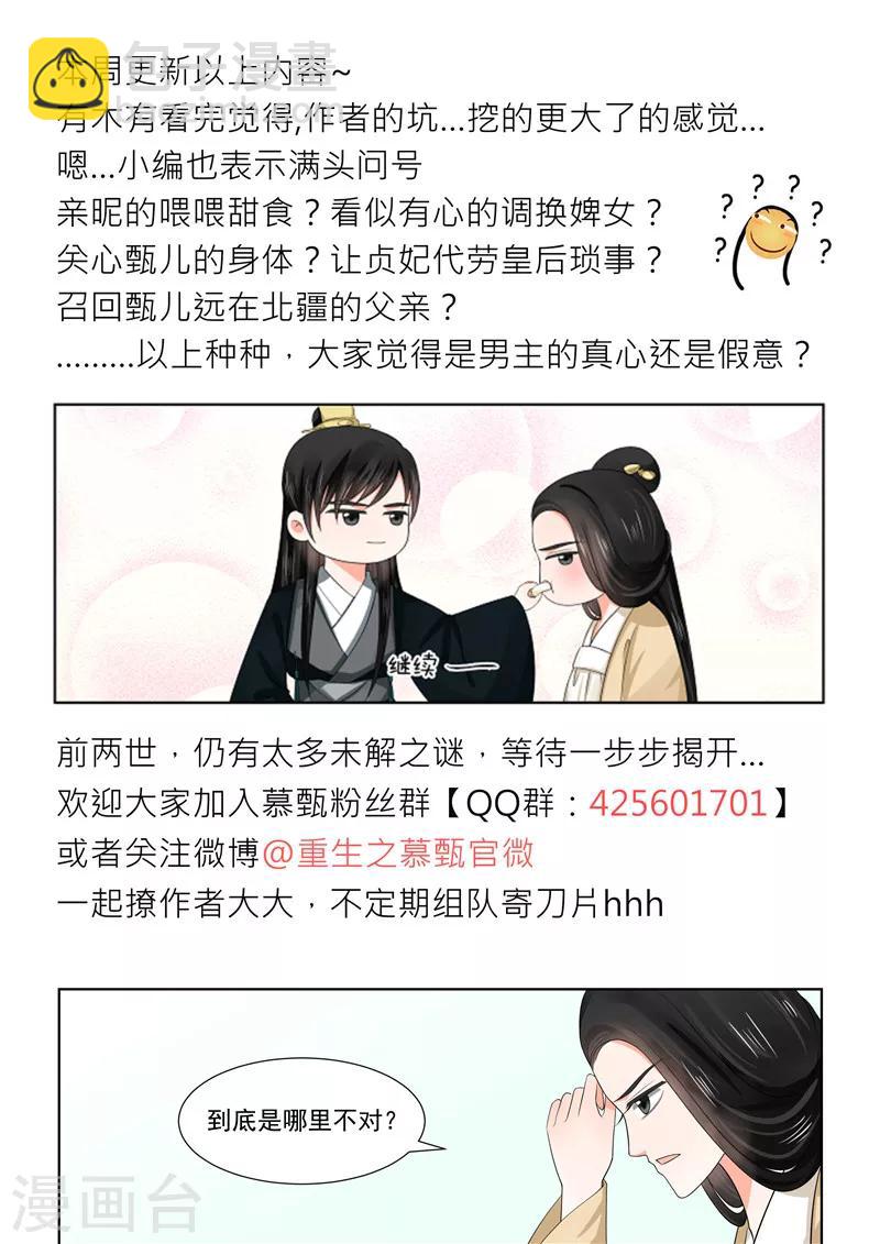 🍲重生之慕甄 第45话2 换婢 第13页
