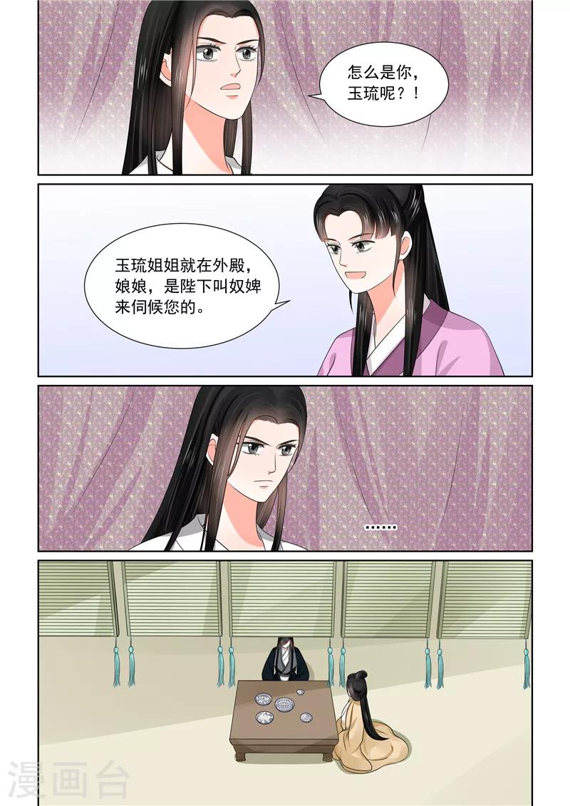 🍲重生之慕甄 第45话2 换婢 第2页