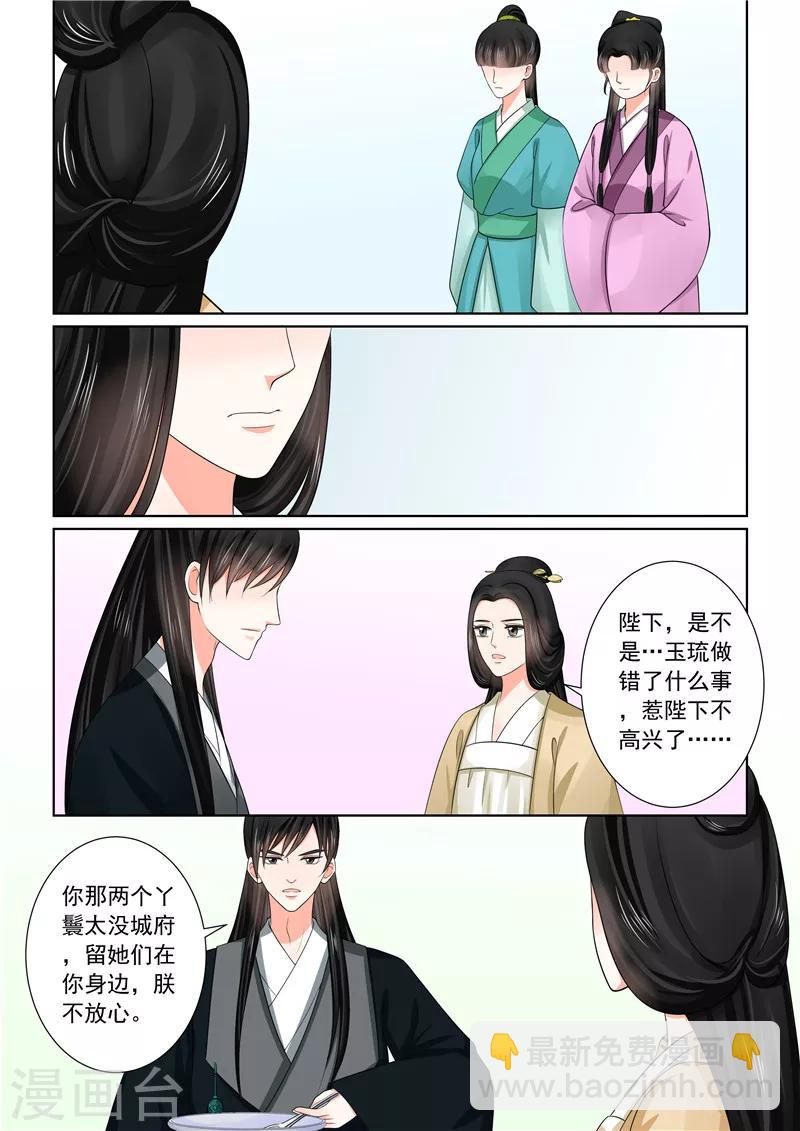 🍲重生之慕甄 第45话2 换婢 第3页