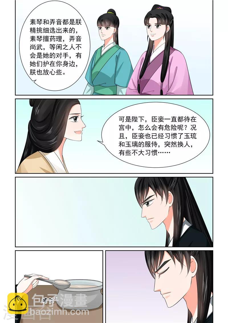 🍲重生之慕甄 第45话2 换婢 第4页