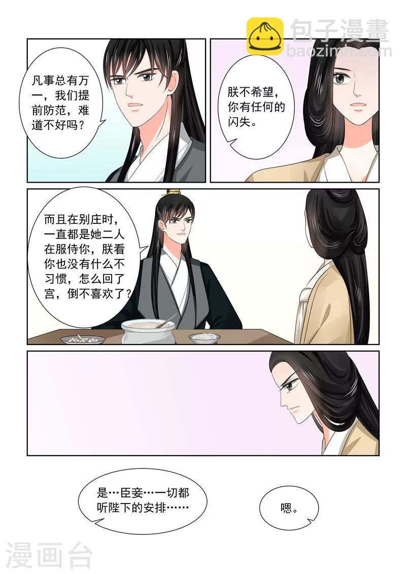 🍲重生之慕甄 第45话2 换婢 第5页
