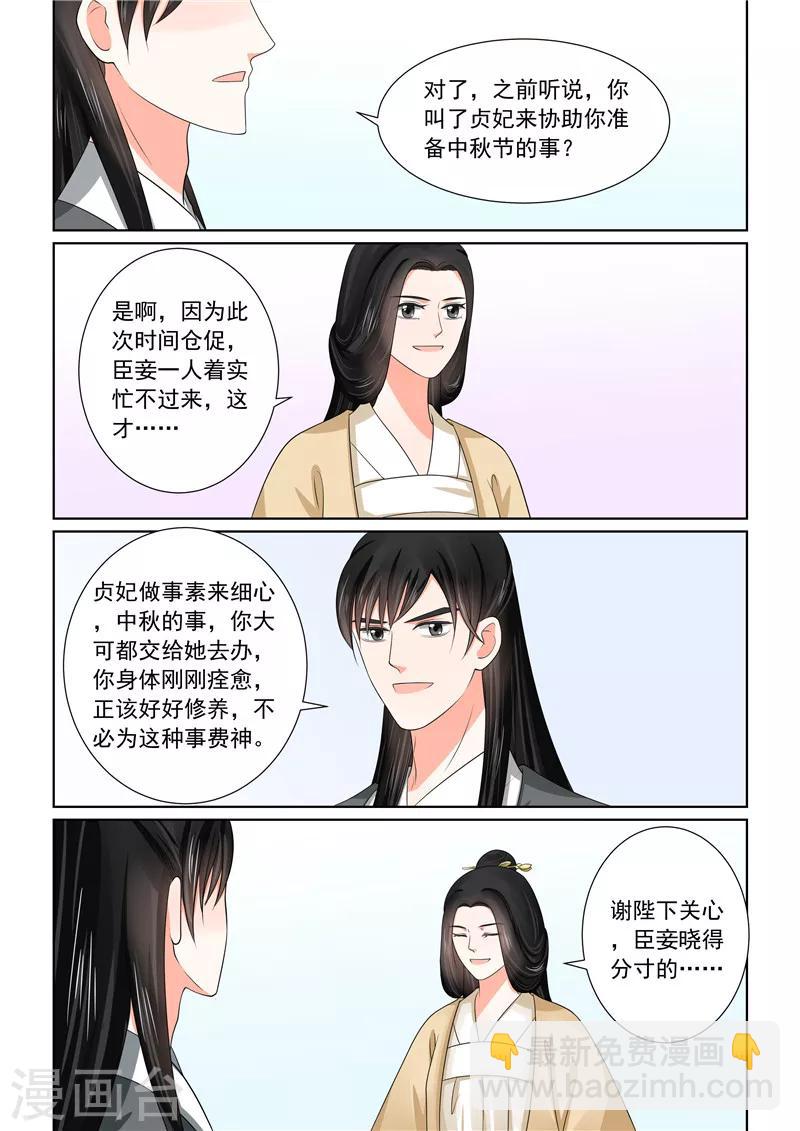 🍲重生之慕甄 第45话2 换婢 第6页