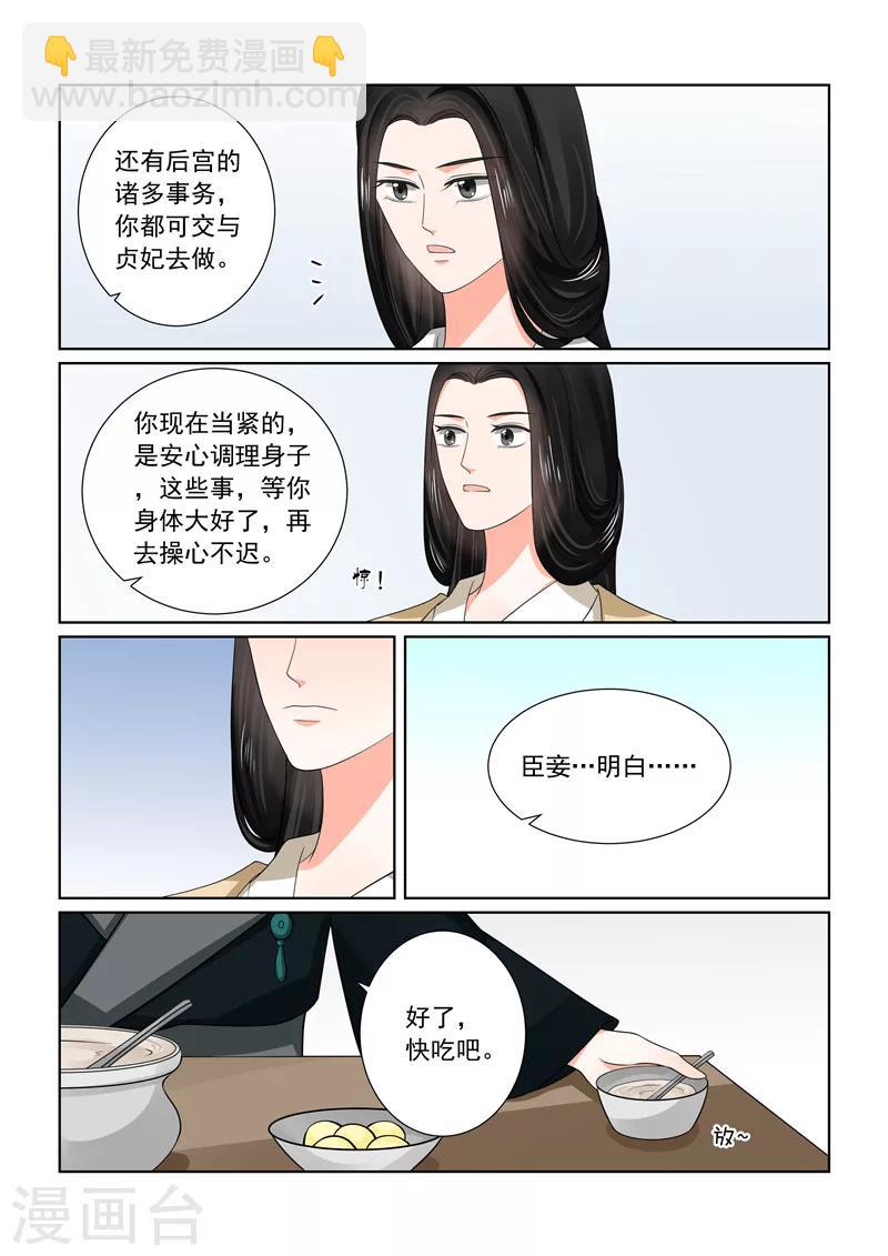 🍲重生之慕甄 第45话2 换婢 第7页