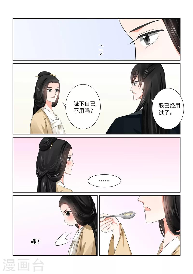 🍲重生之慕甄 第45话2 换婢 第8页