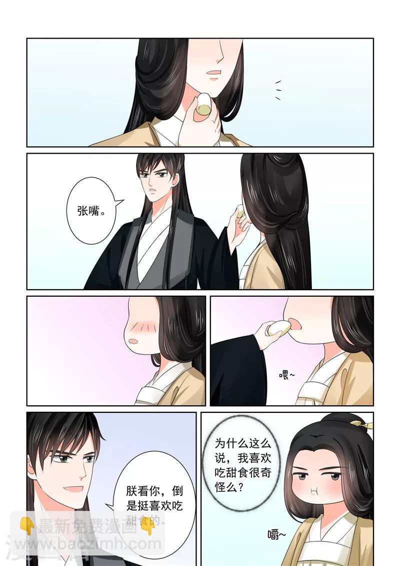 🍲重生之慕甄 第45话2 换婢 第9页