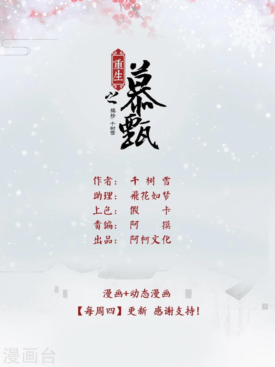 🍲重生之慕甄 第46话2 中秋 第1页