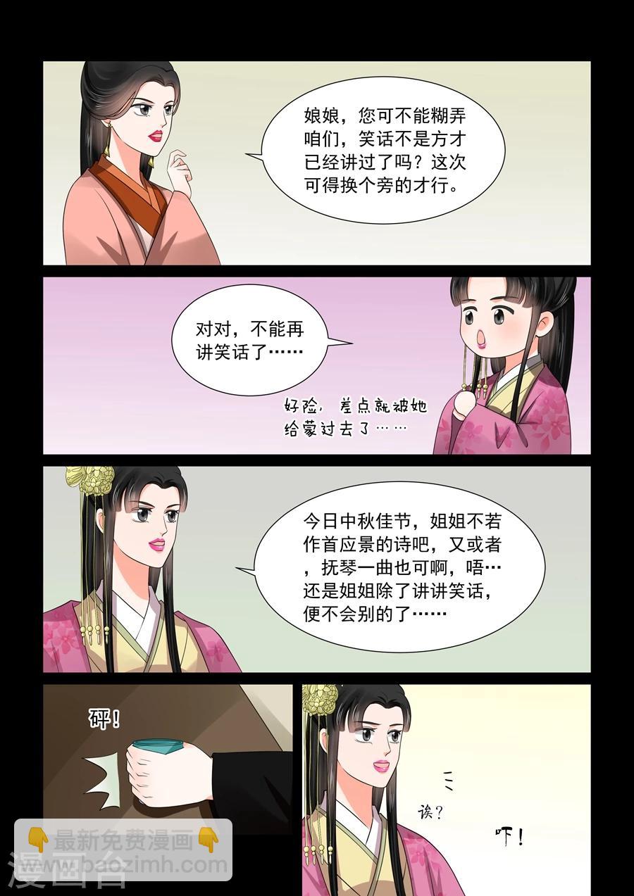 🍲重生之慕甄 第46话2 中秋 第10页