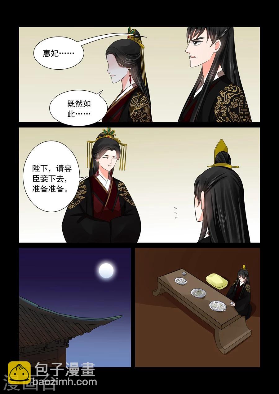 🍲重生之慕甄 第46话2 中秋 第11页