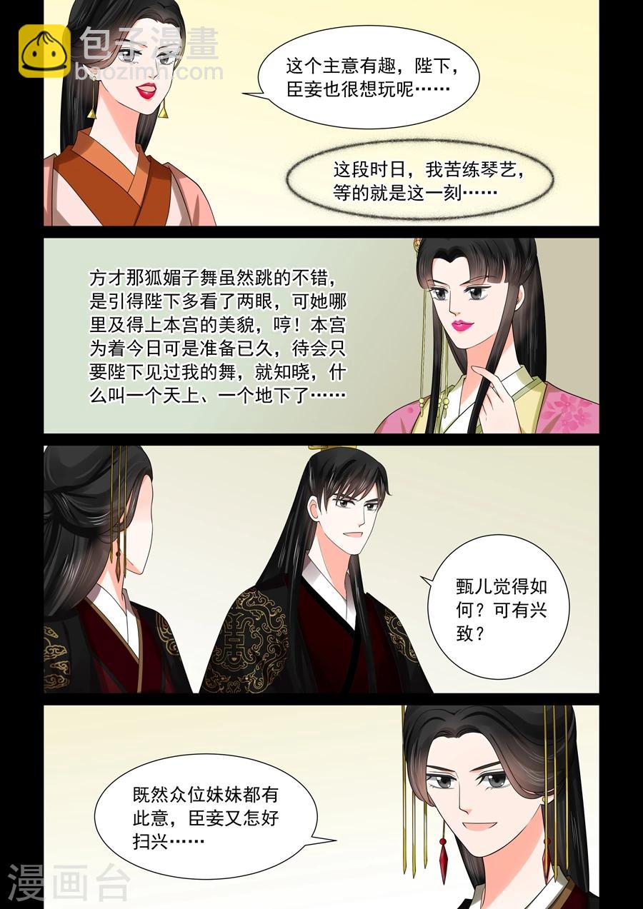 🍲重生之慕甄 第46话2 中秋 第2页