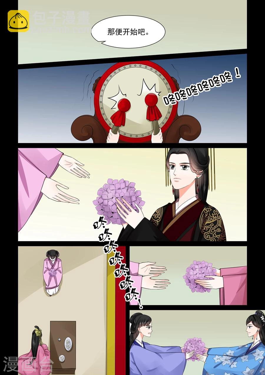 🍲重生之慕甄 第46话2 中秋 第3页