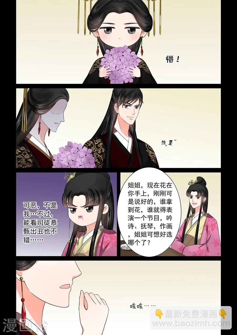 🍲重生之慕甄 第46话2 中秋 第5页