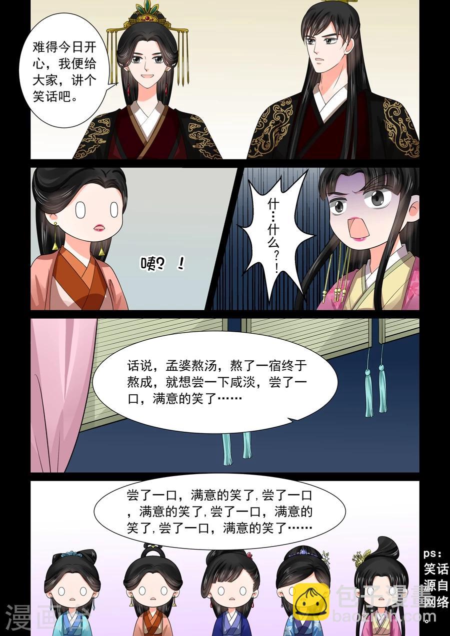 🍲重生之慕甄 第46话2 中秋 第6页