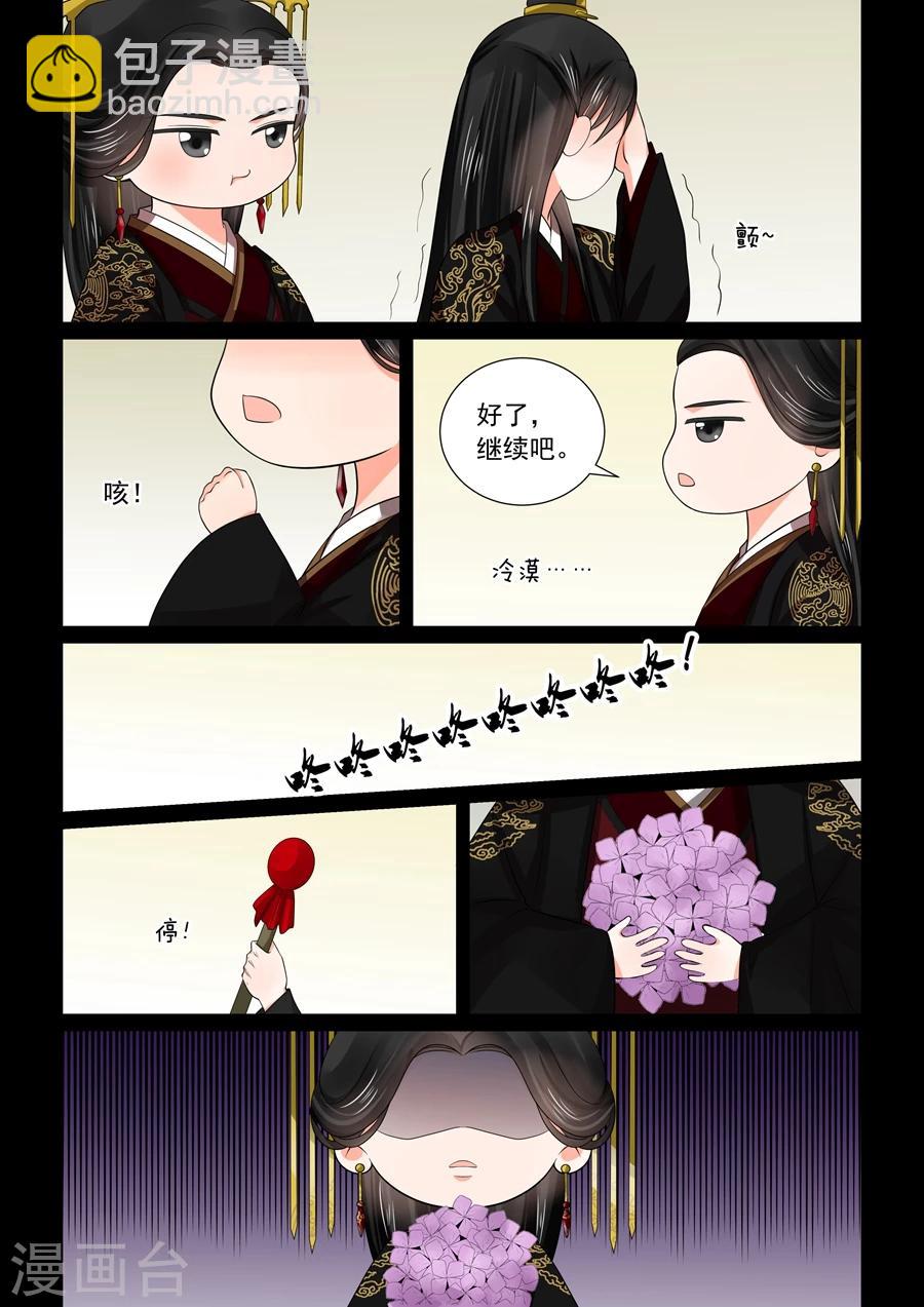 🍲重生之慕甄 第46话2 中秋 第8页