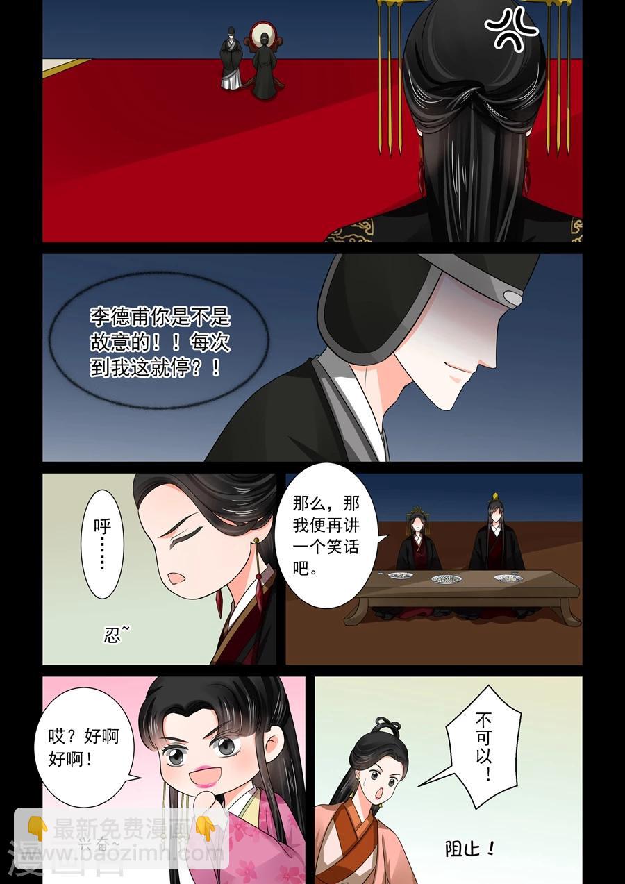 🍲重生之慕甄 第46话2 中秋 第9页