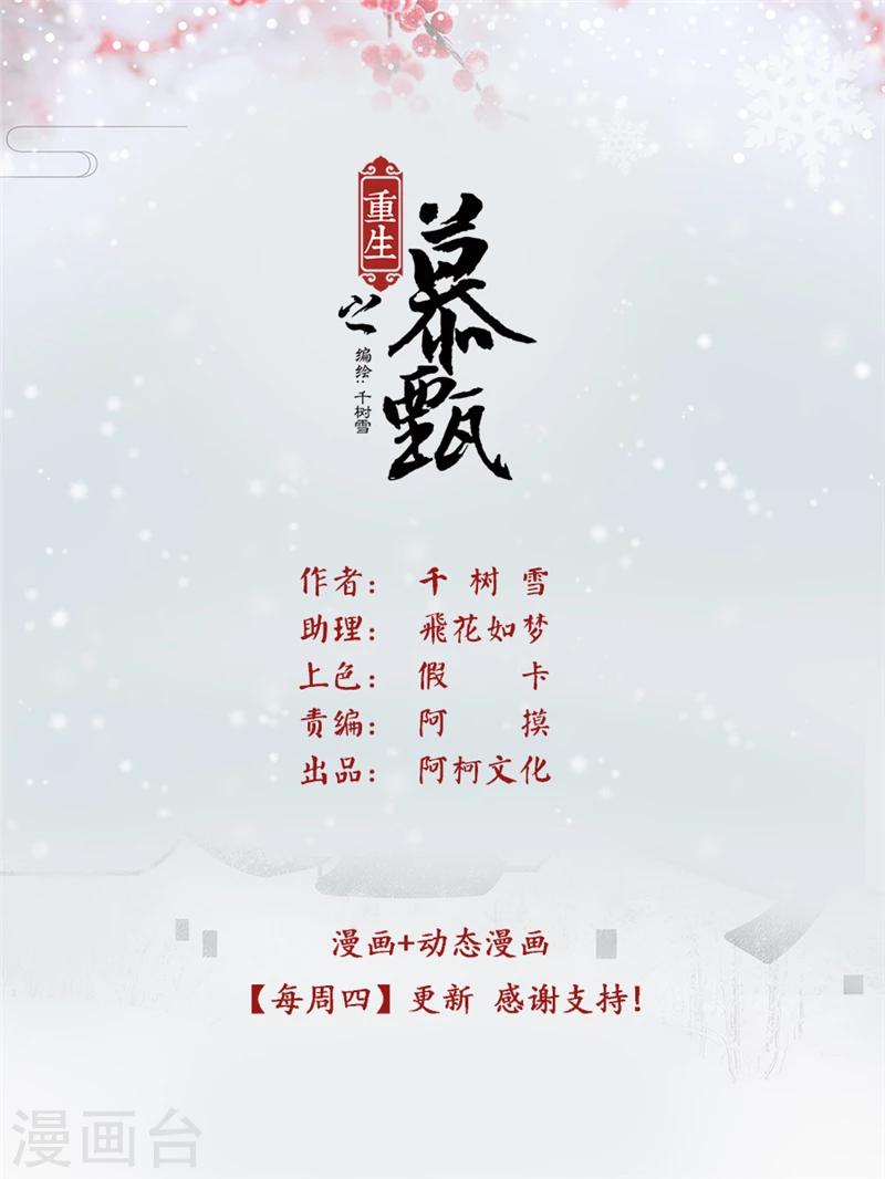🍲重生之慕甄 第46话4 中秋 第1页