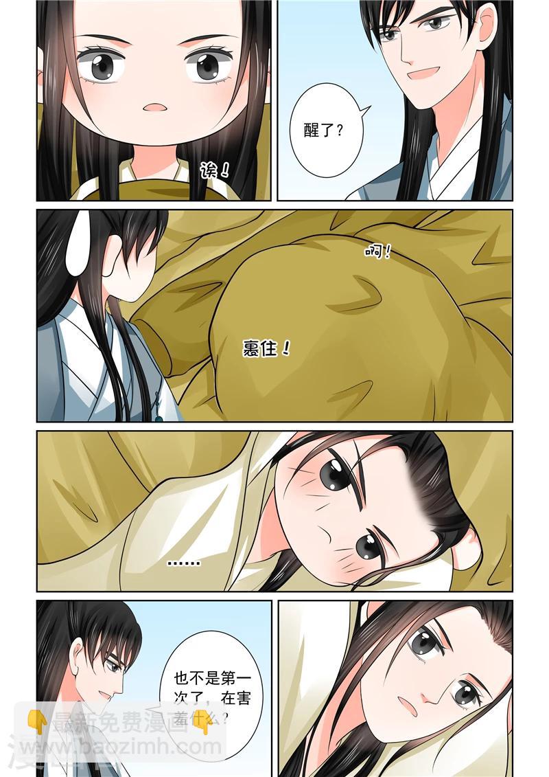 🍲重生之慕甄 第46话4 中秋 第14页
