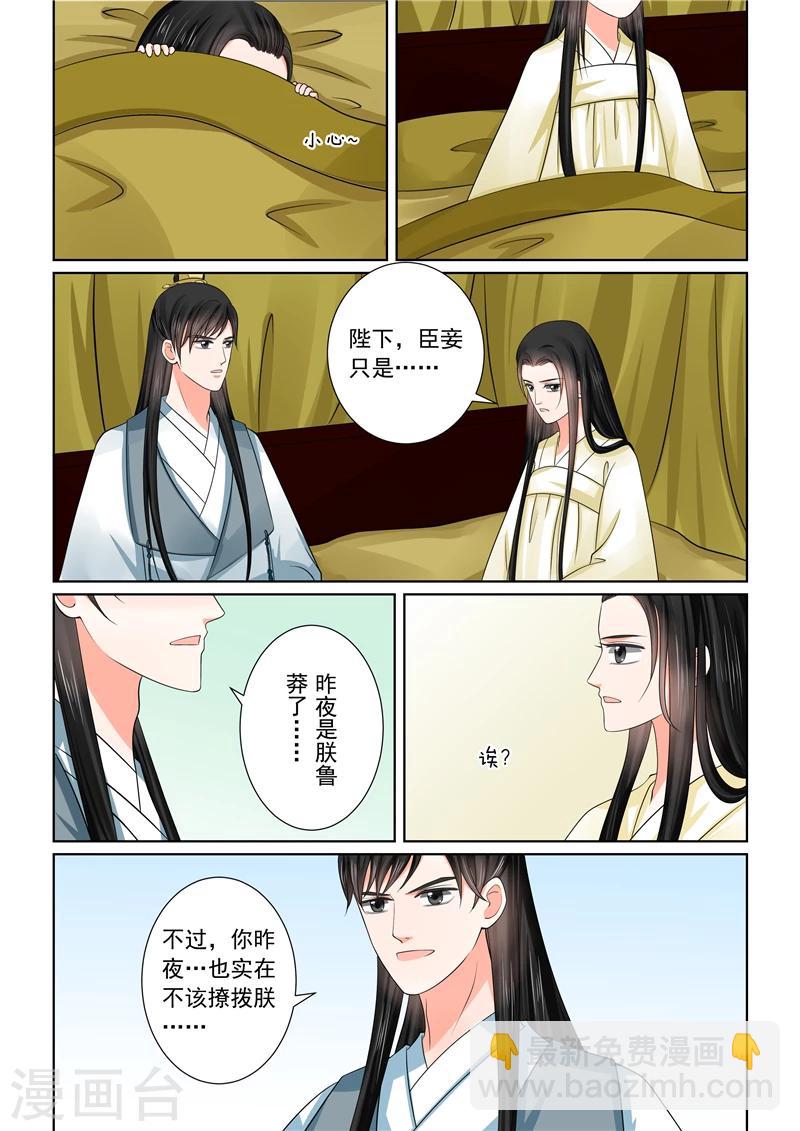 🍲重生之慕甄 第46话4 中秋 第15页