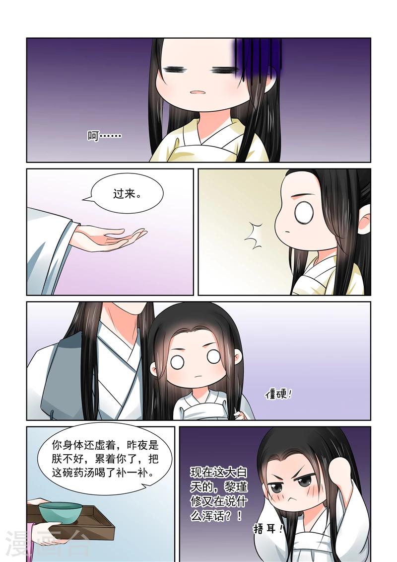 🍲重生之慕甄 第46话4 中秋 第16页