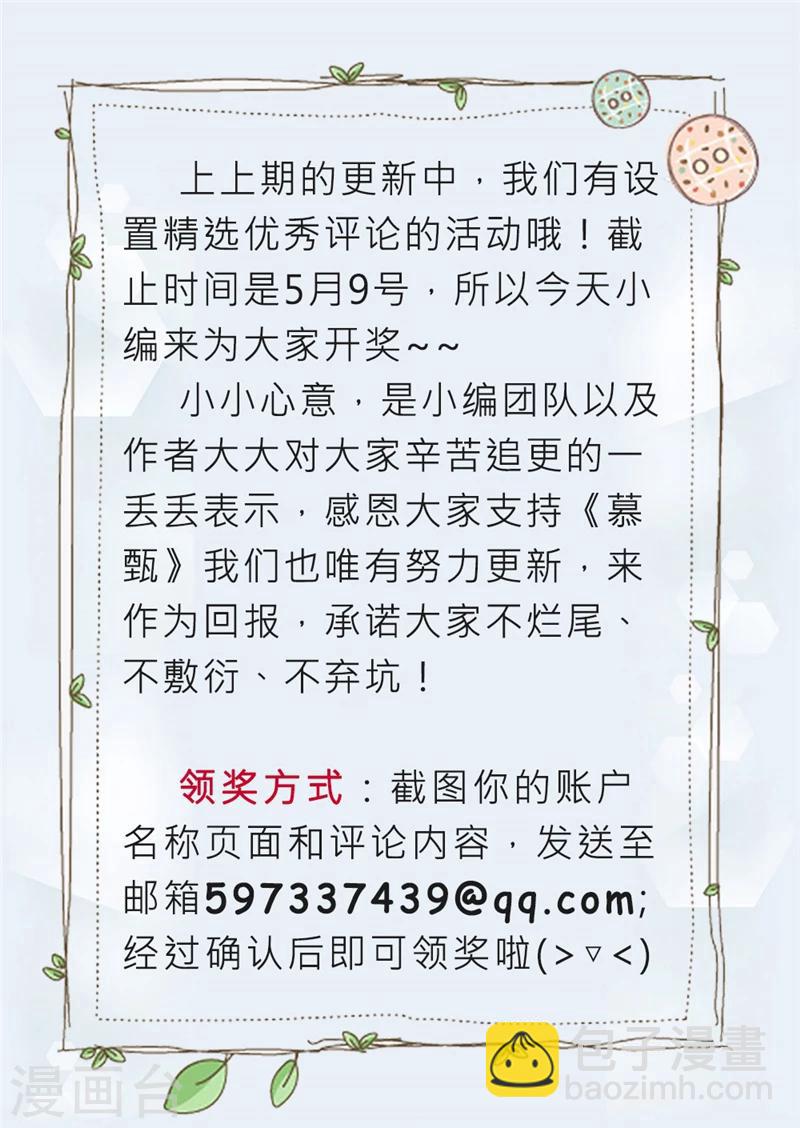 🍲重生之慕甄 第46话4 中秋 第20页