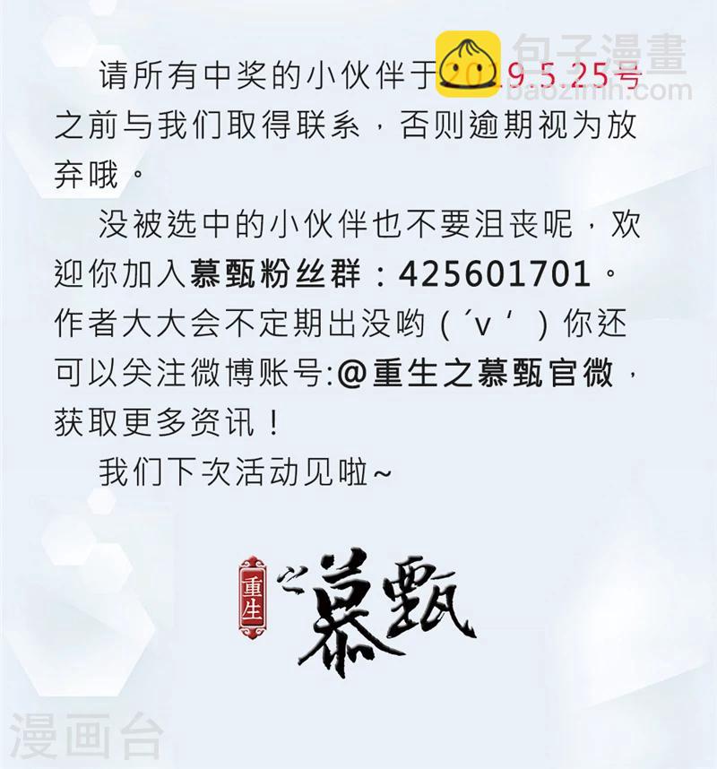 🍲重生之慕甄 第46话4 中秋 第22页