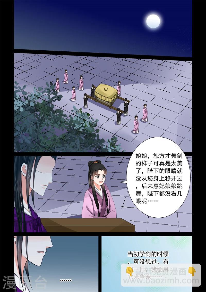 🍲重生之慕甄 第46话4 中秋 第3页