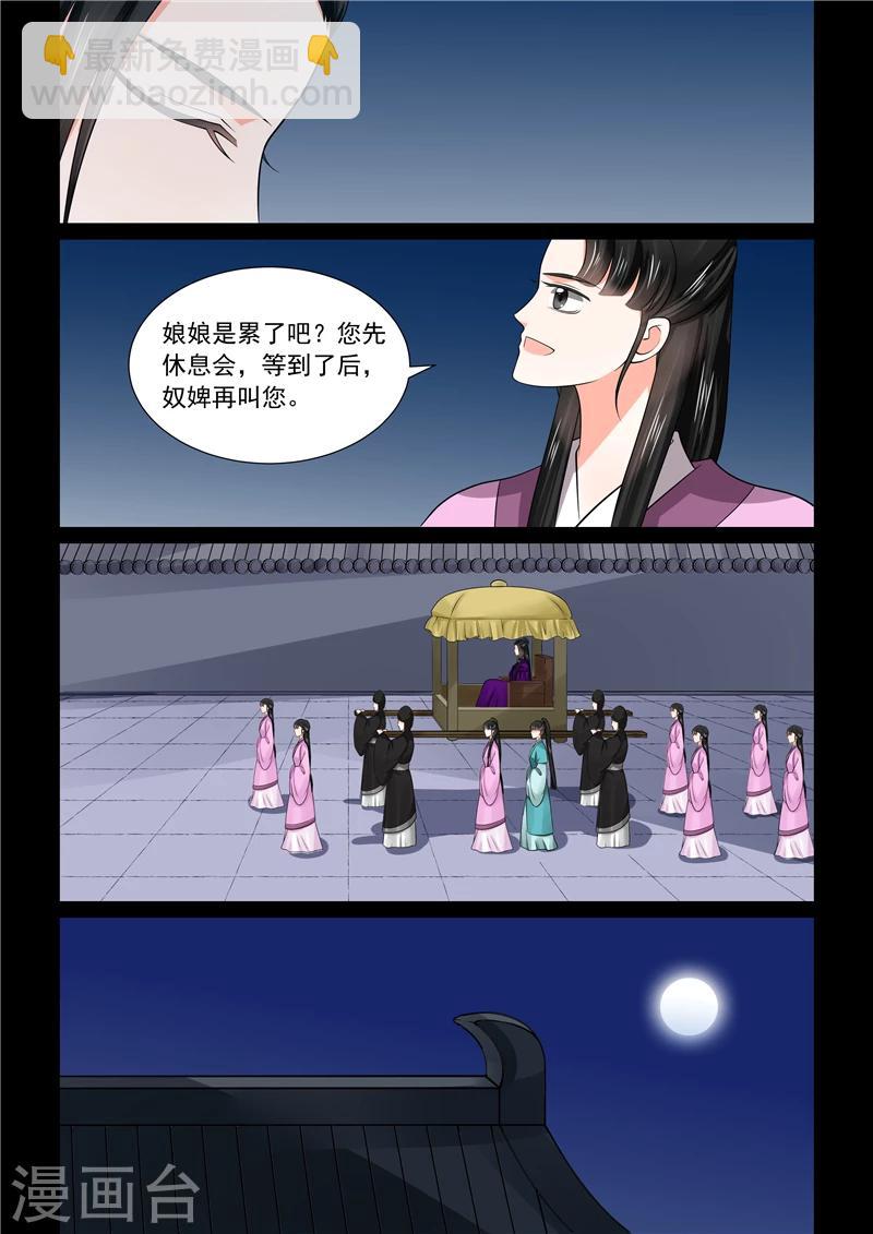 🍲重生之慕甄 第46话4 中秋 第5页