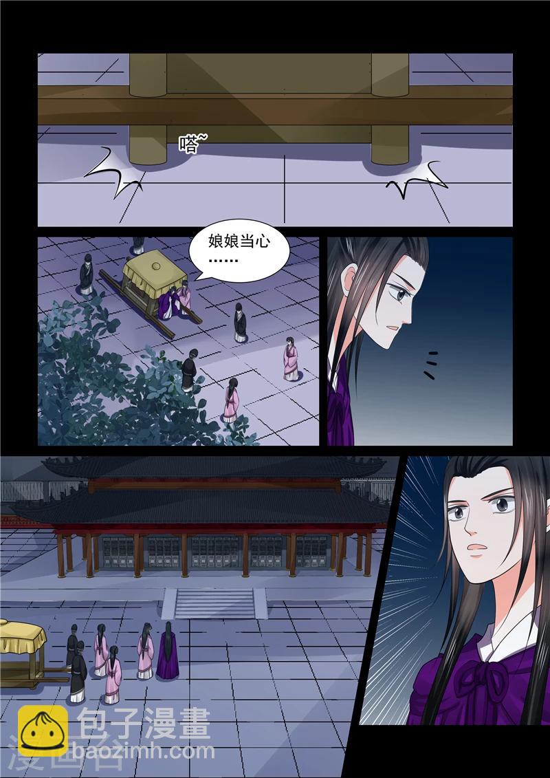 🍲重生之慕甄 第46话4 中秋 第6页