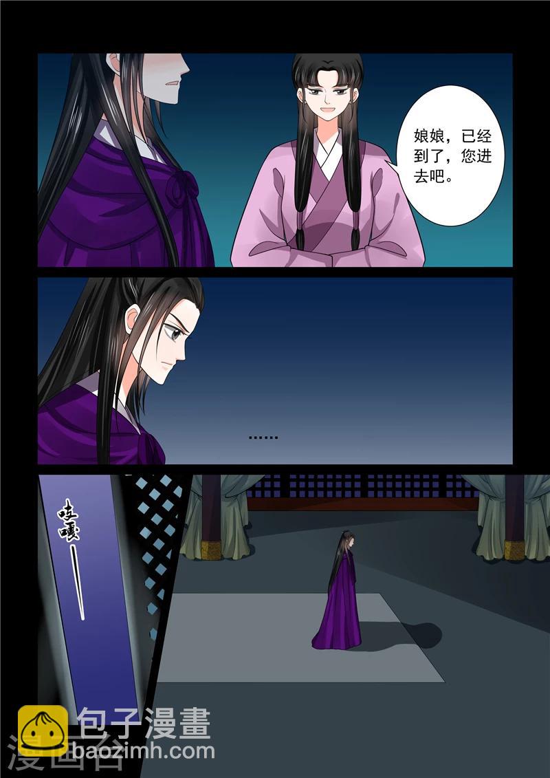 🍲重生之慕甄 第46话4 中秋 第7页