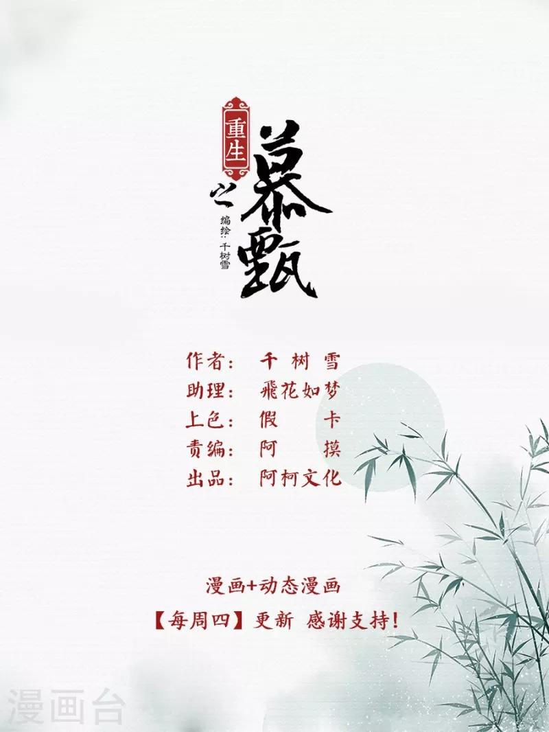 🍲重生之慕甄 第47话2 出手 第1页