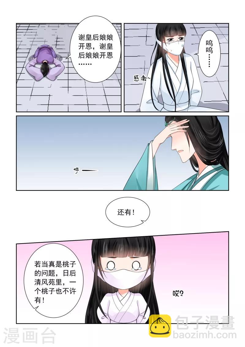 🍲重生之慕甄 第47话2 出手 第10页