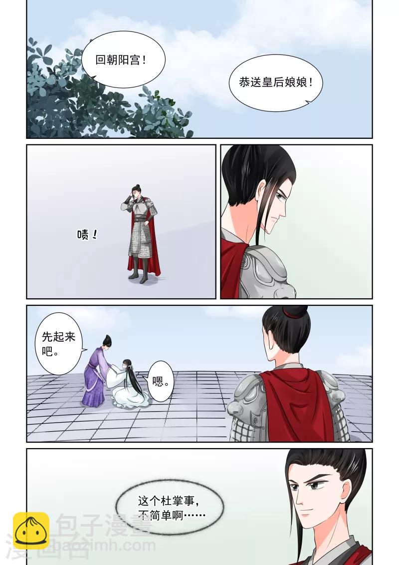 🍲重生之慕甄 第47话2 出手 第11页