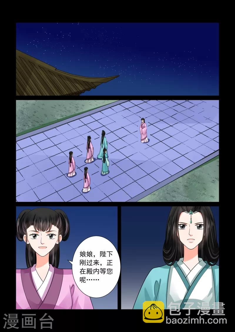 🍲重生之慕甄 第47话2 出手 第12页