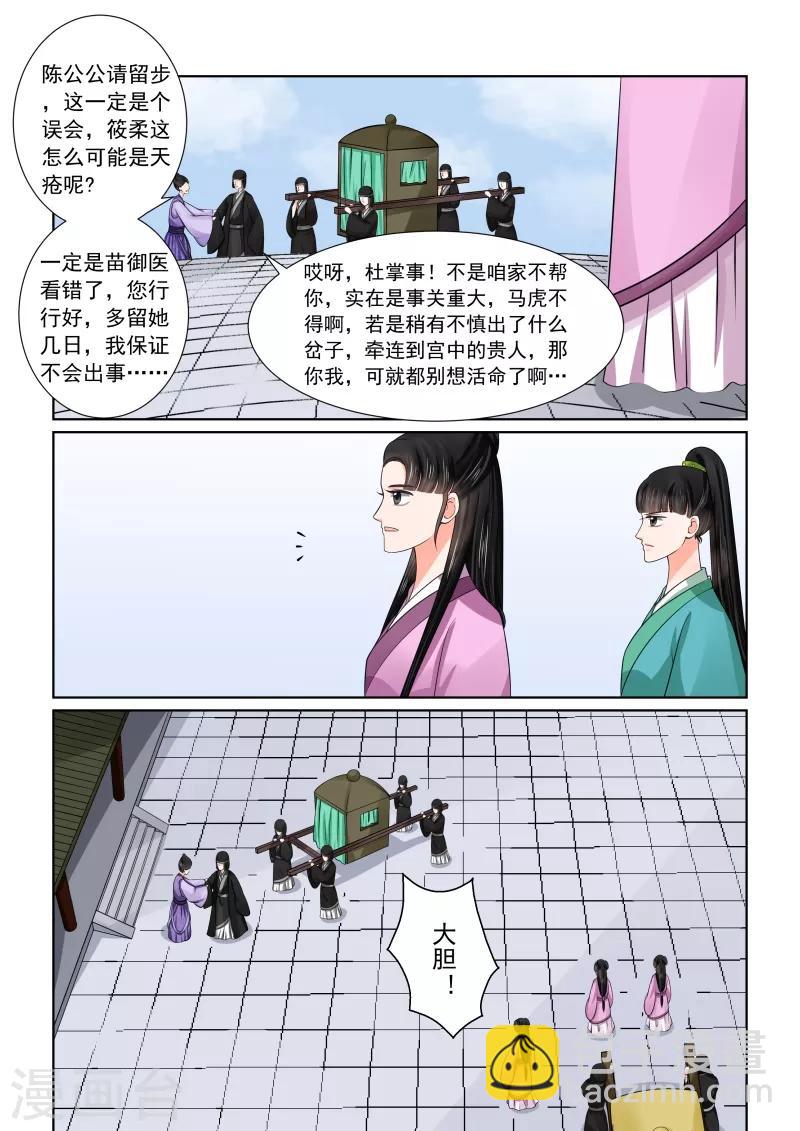 🍲重生之慕甄 第47话2 出手 第2页