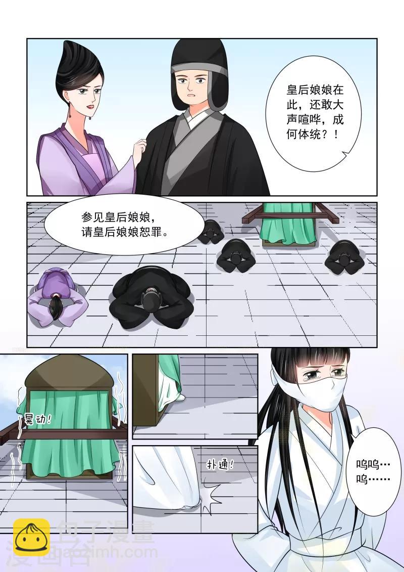 🍲重生之慕甄 第47话2 出手 第3页
