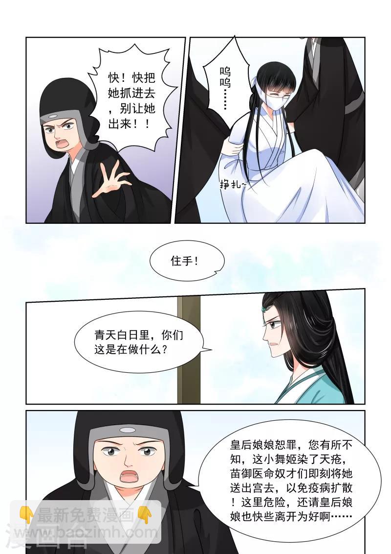 🍲重生之慕甄 第47话2 出手 第4页