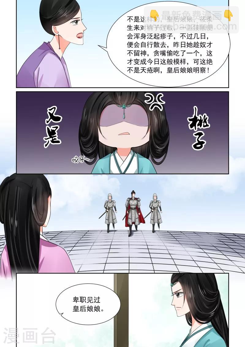 🍲重生之慕甄 第47话2 出手 第5页