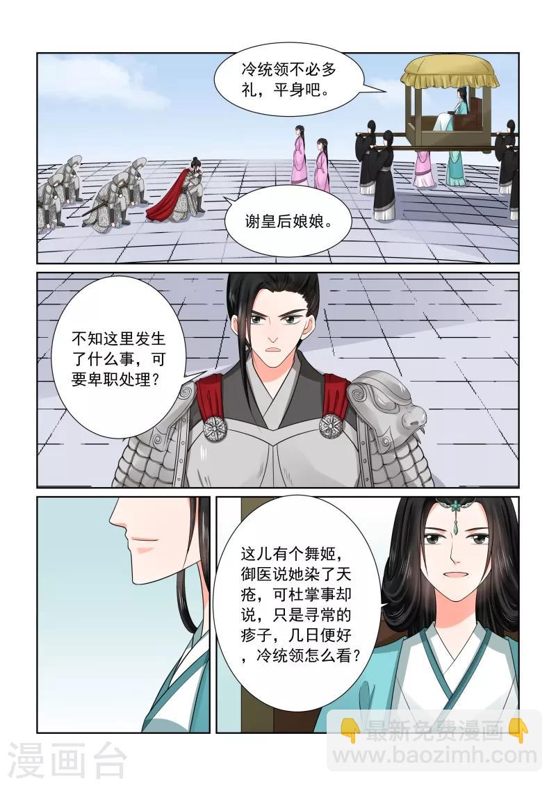 🍲重生之慕甄 第47话2 出手 第6页