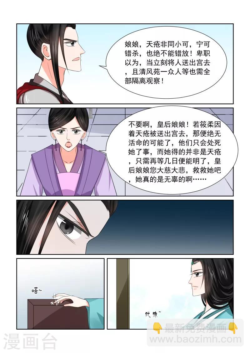 🍲重生之慕甄 第47话2 出手 第7页