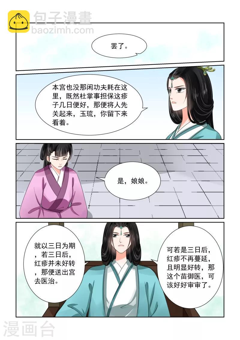 🍲重生之慕甄 第47话2 出手 第9页