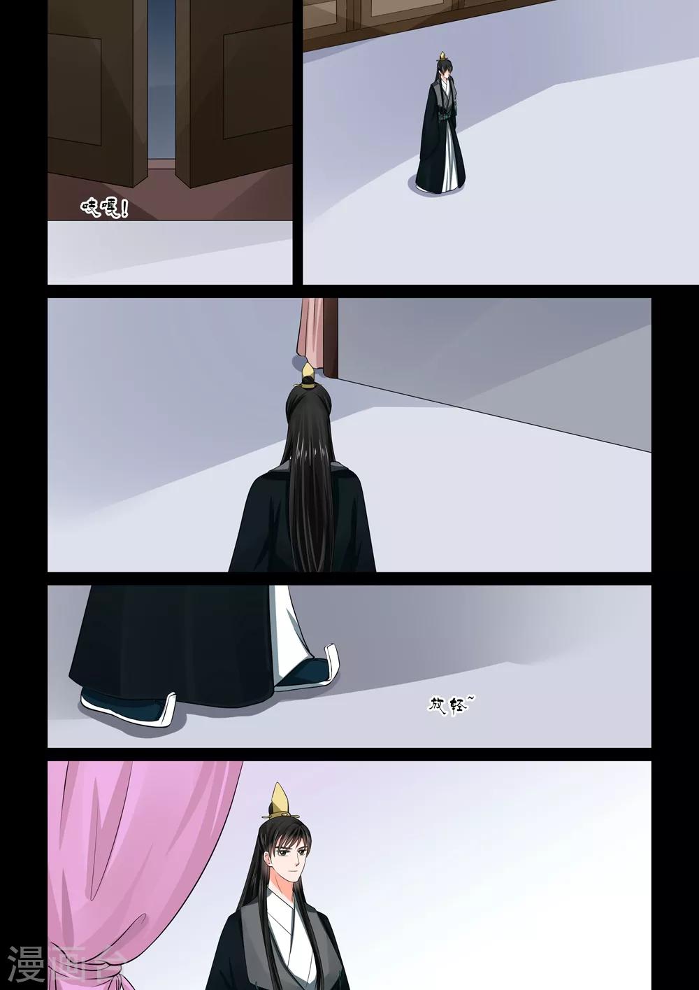 🍲重生之慕甄 第47话3 出手 第10页