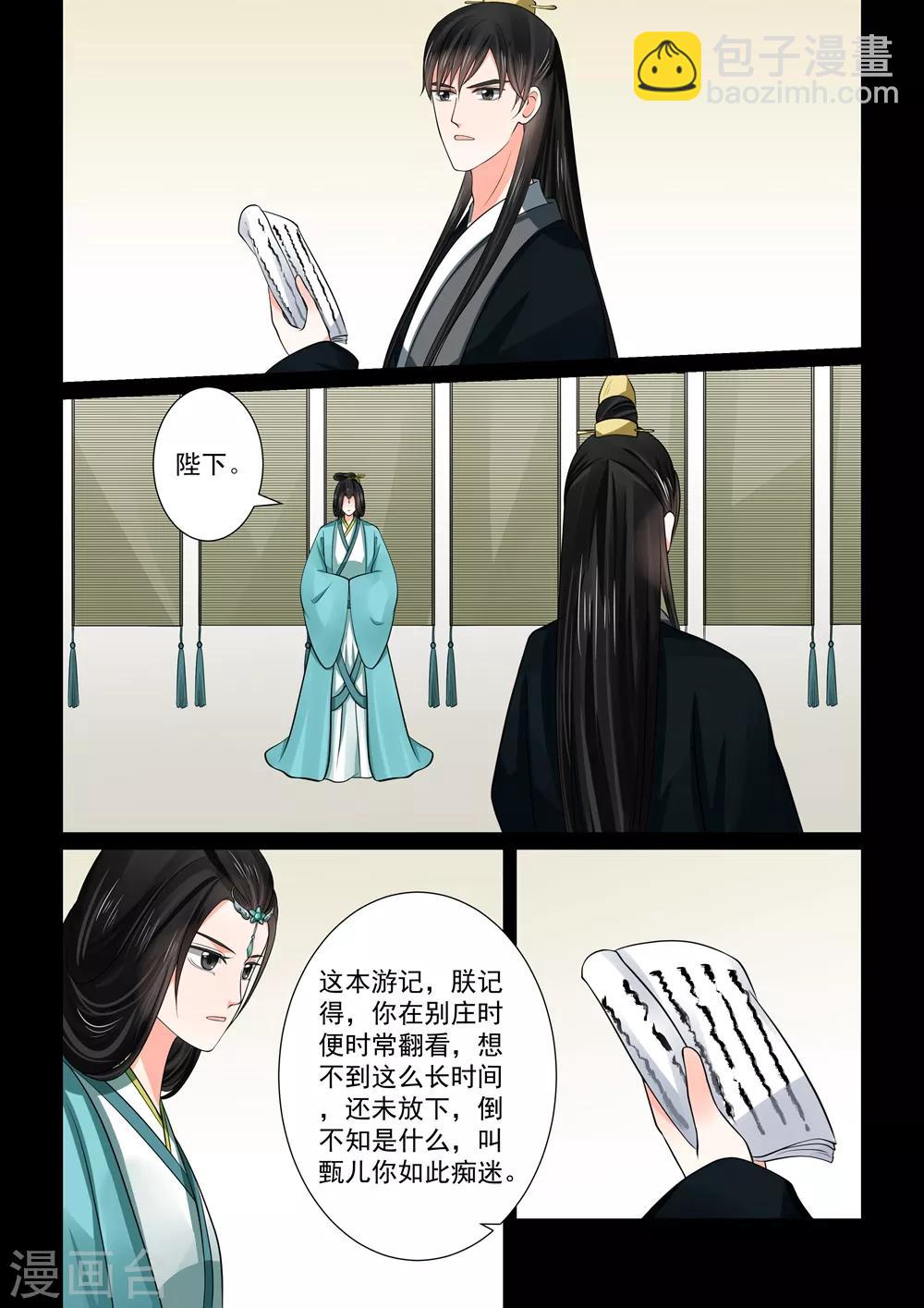 🍲重生之慕甄 第47话3 出手 第3页