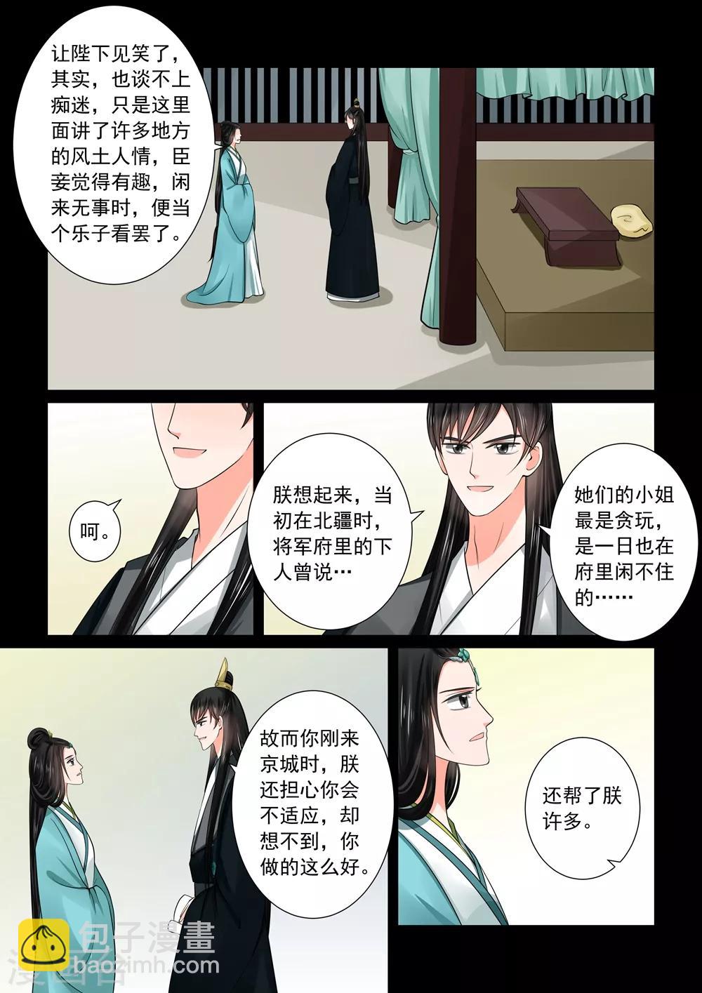 🍲重生之慕甄 第47话3 出手 第4页