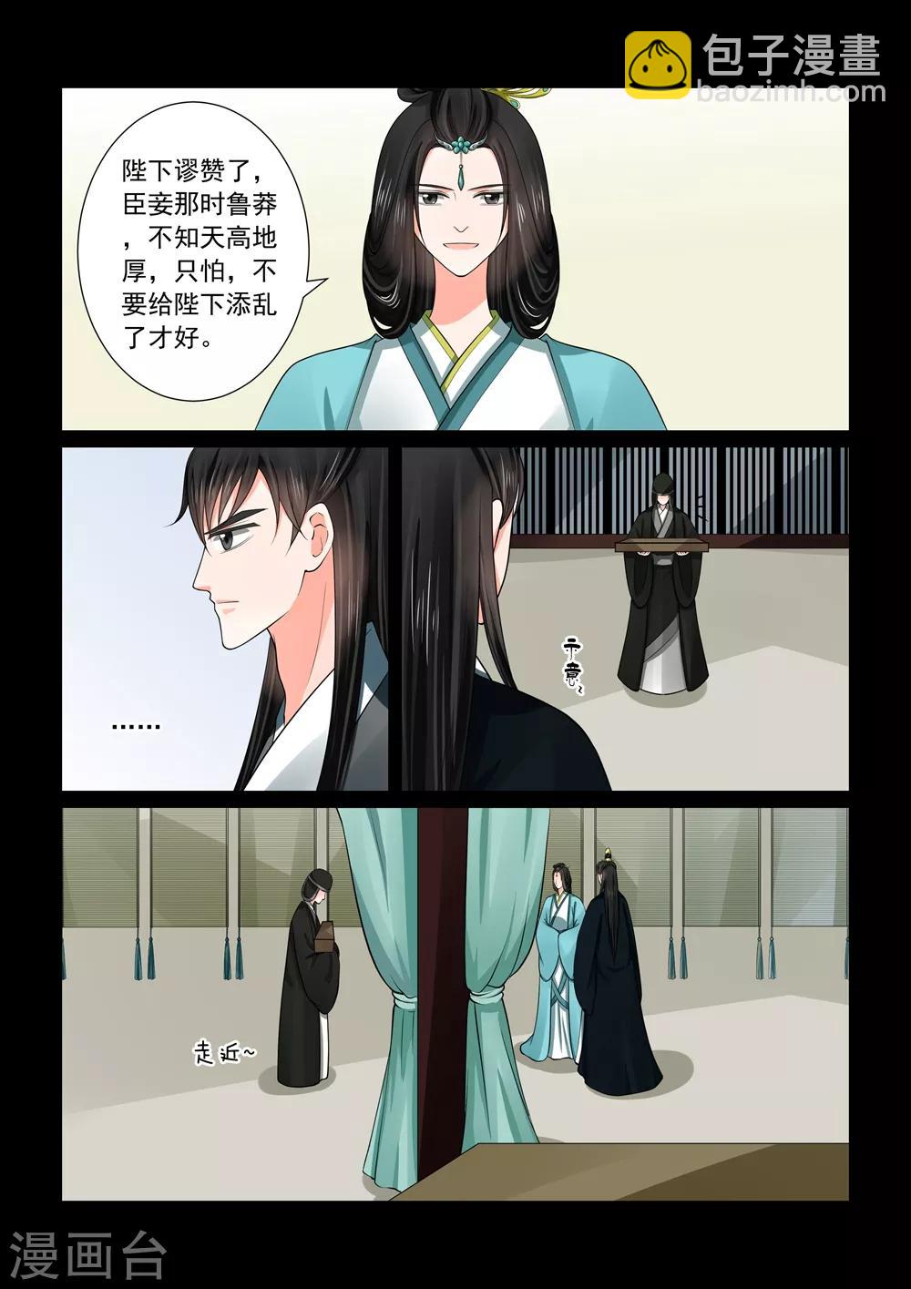 🍲重生之慕甄 第47话3 出手 第5页