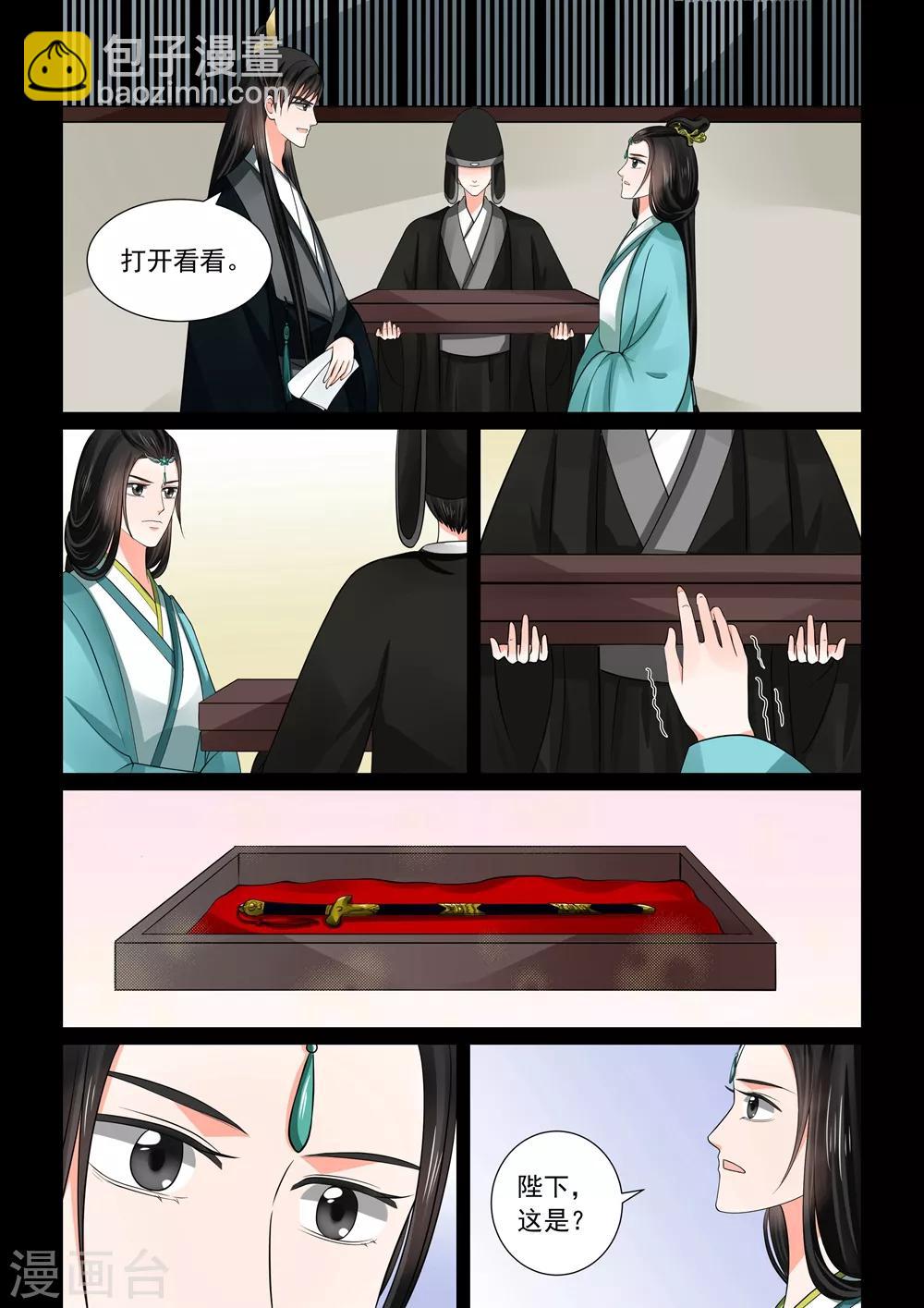 🍲重生之慕甄 第47话3 出手 第6页